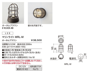 【2022年10月～改定価格】MRL-M(ﾏﾘﾝﾗｲﾄ)_ｵｰﾀﾑﾌﾞﾗｳﾝ