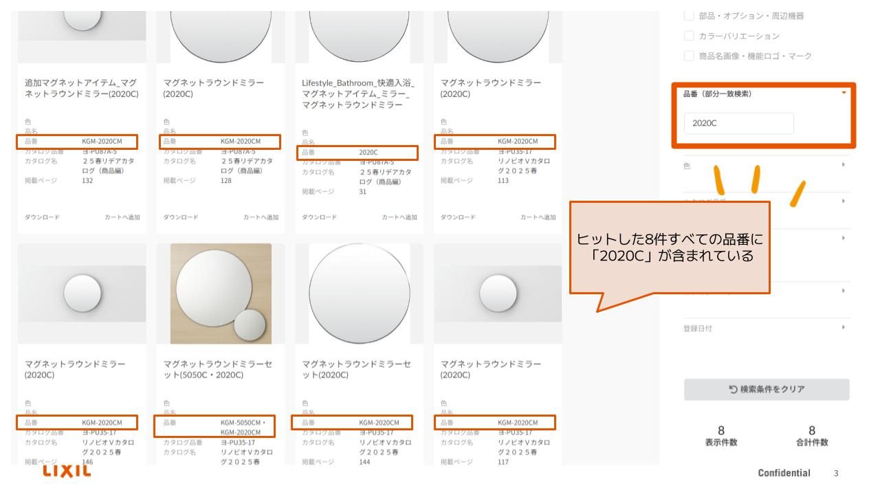 品番検索が確実