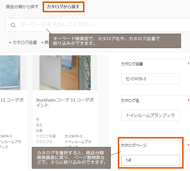 カタログから探す