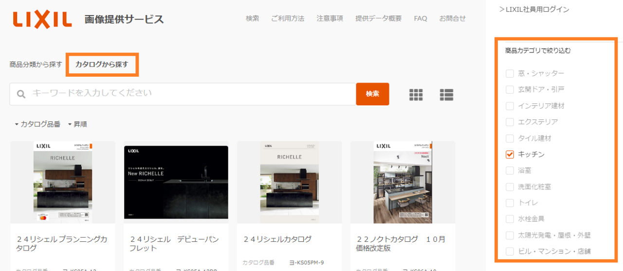 カタログから探す