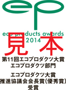 eco products award2014